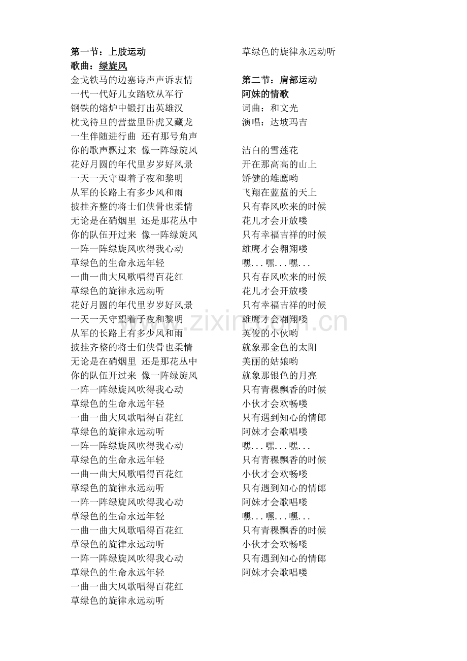 佳木斯快乐健身操配舞歌曲.doc_第1页