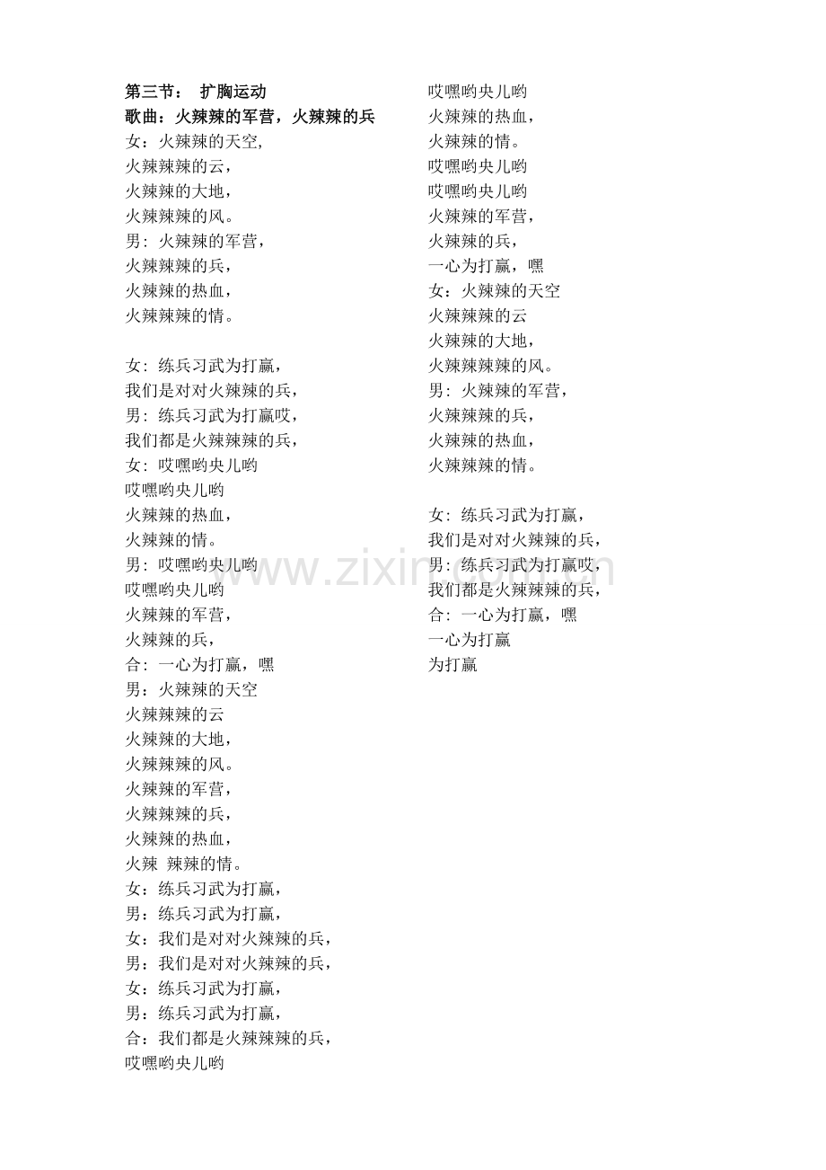 佳木斯快乐健身操配舞歌曲.doc_第2页