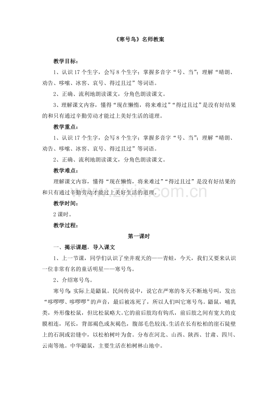 《寒号鸟》名师教案.doc_第1页