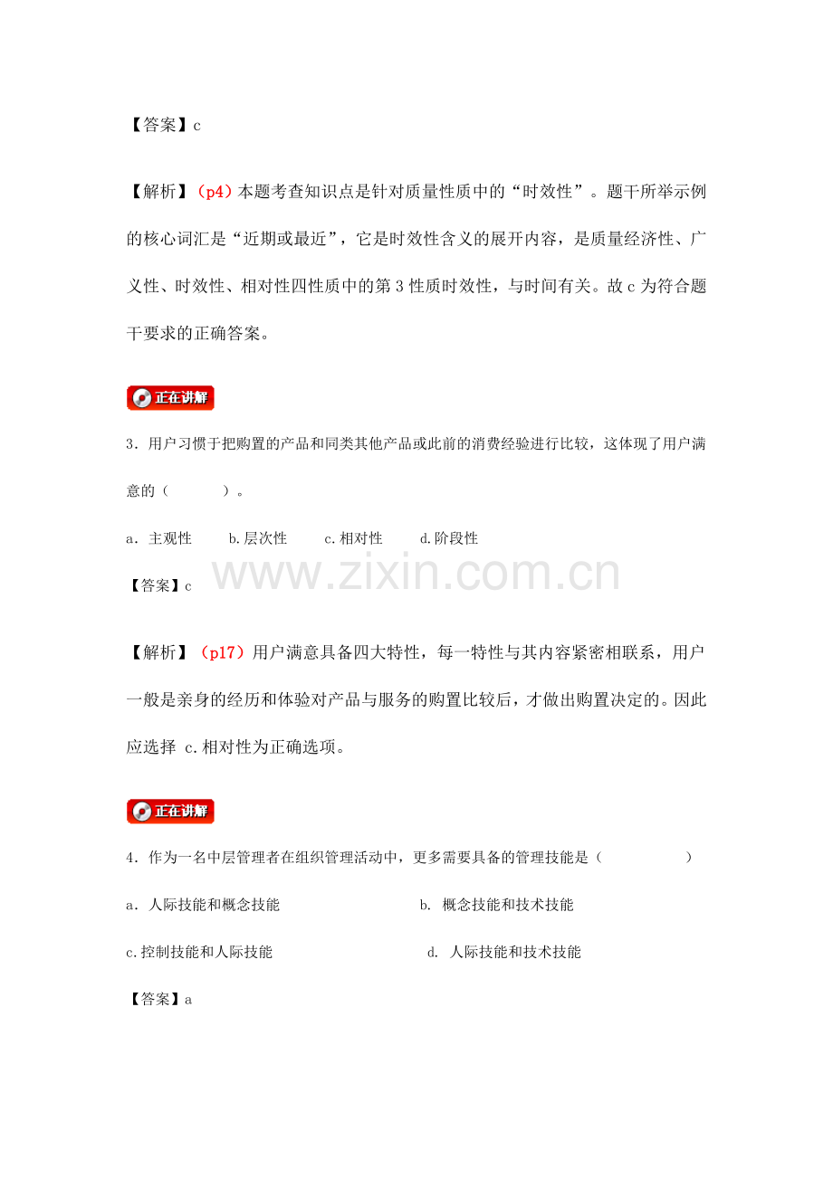 2024年全国质量专业技术人员职业资格考试.doc_第2页