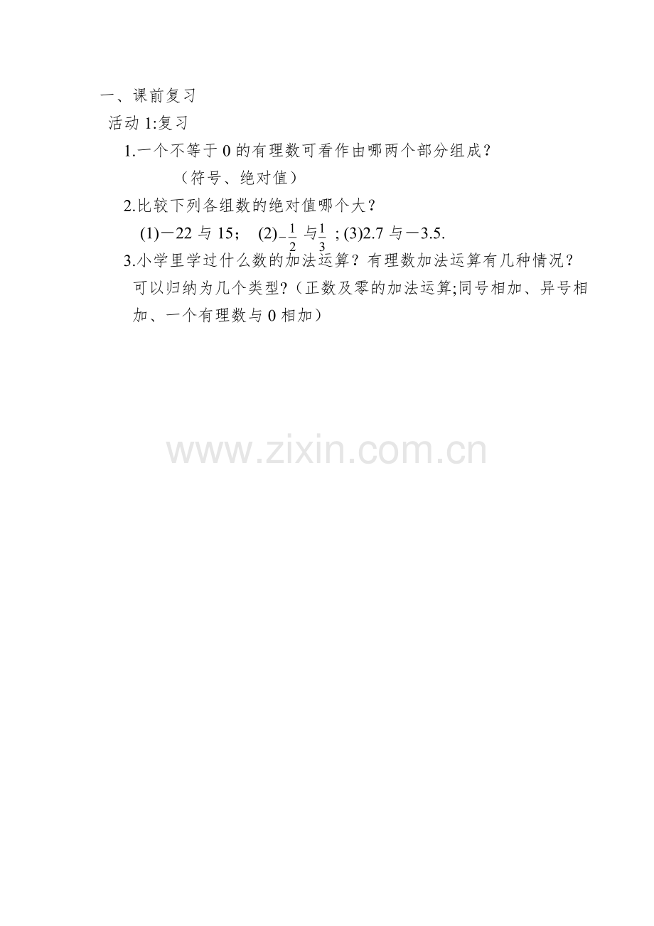 课前复习.doc_第1页
