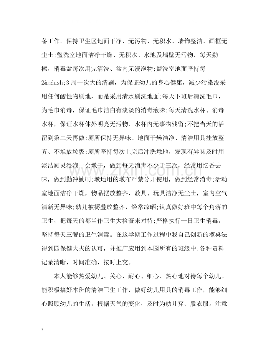 幼儿园小班保育员工作总结2.docx_第2页