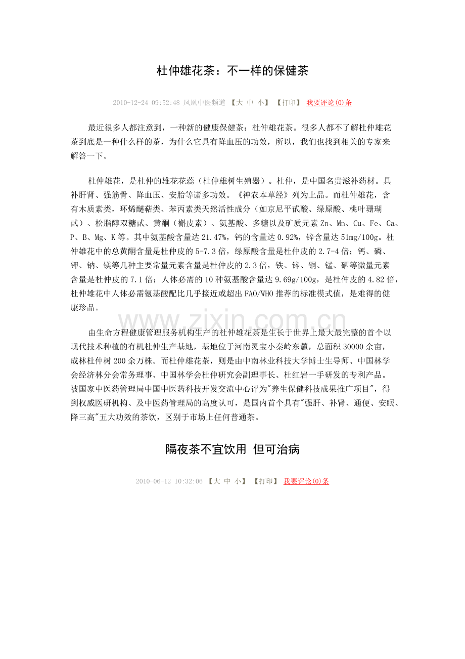 普洱茶配菊花 是好茶也是良药.docx_第2页