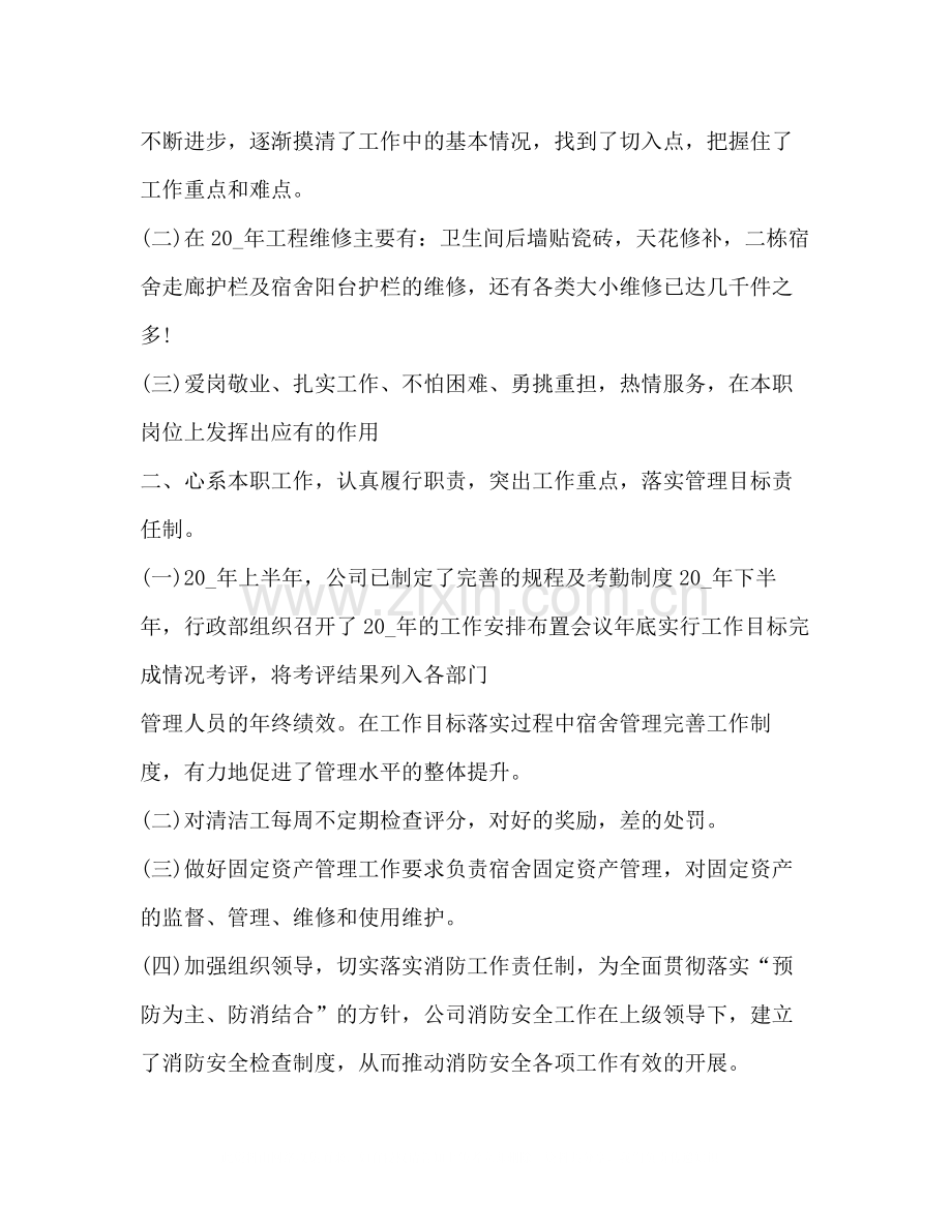 消防安全工作总结新版合集.docx_第2页
