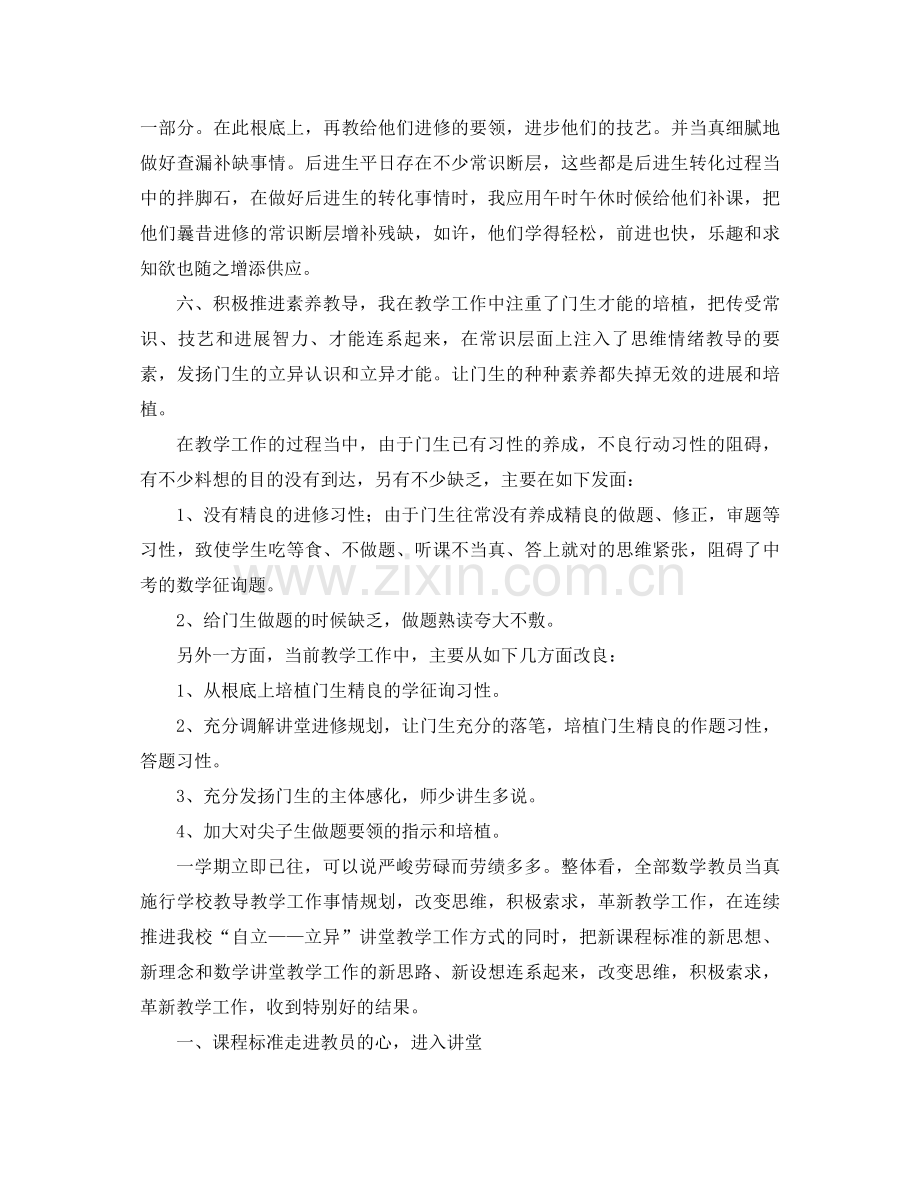 2021年小学数学教学工作参考总结范文4篇.docx_第2页