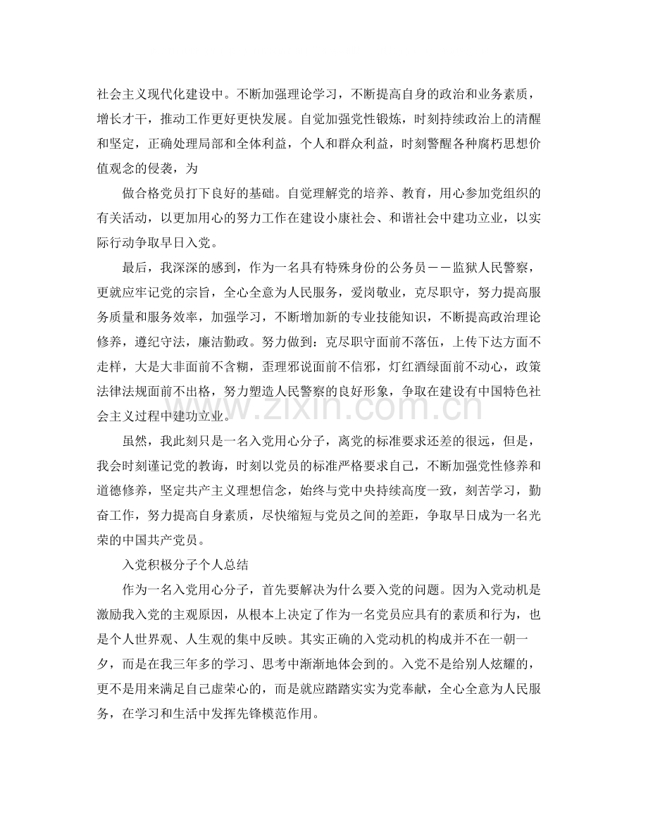 入党积极分子个人总结报告.docx_第2页
