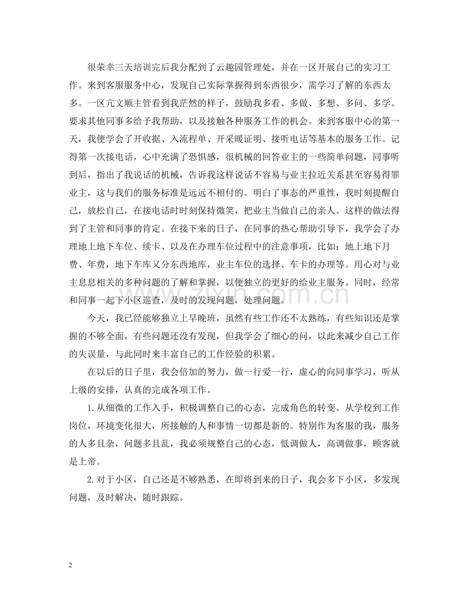 新进员工入职培训总结范文.docx_第2页