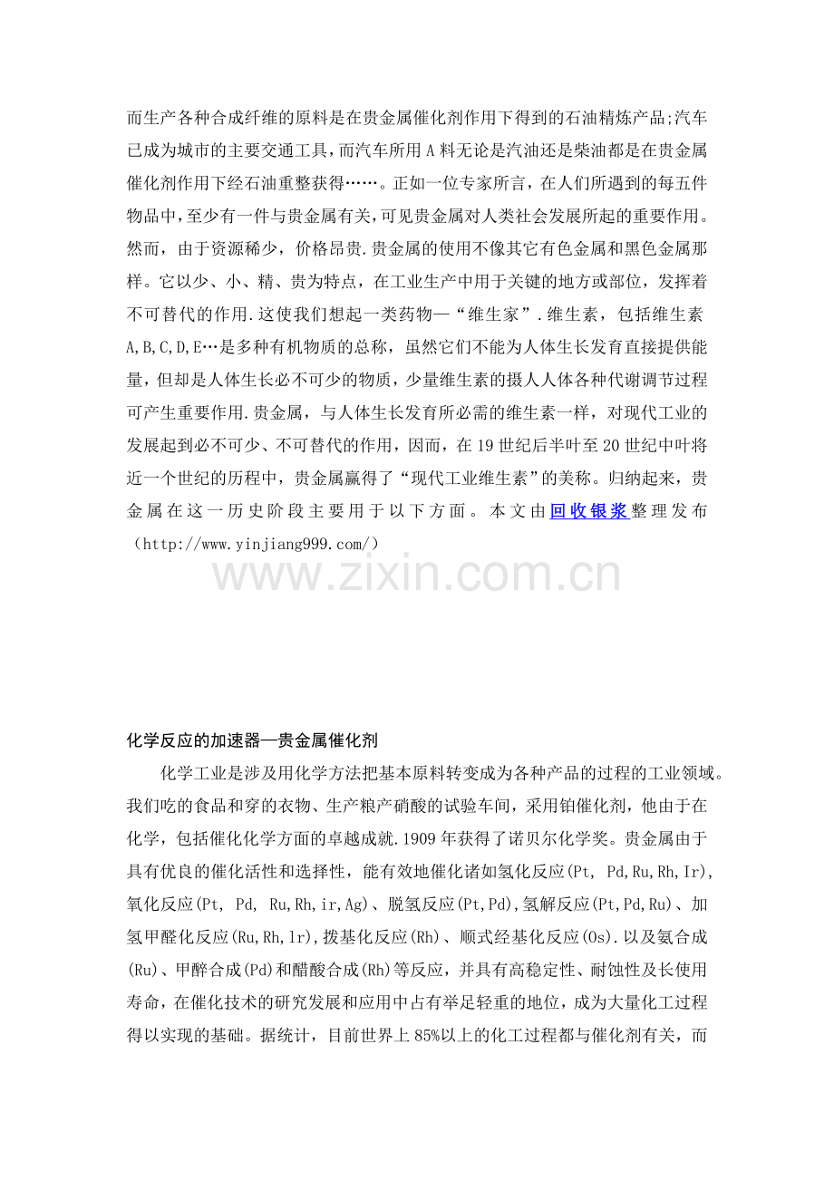 贵金属——璀璨的元素.doc_第2页