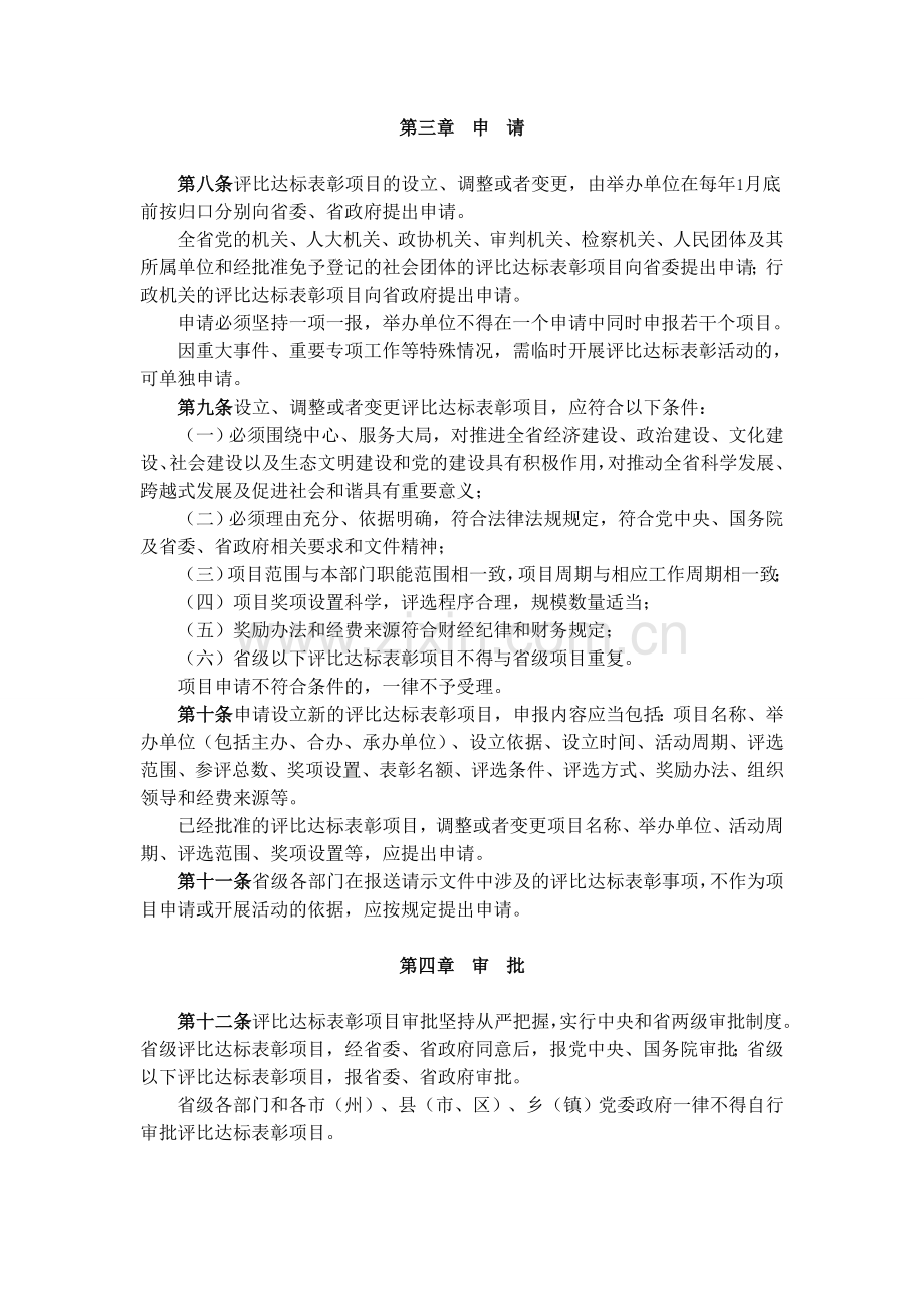 湖北省评比达标表彰活动管理实施细则.doc_第2页