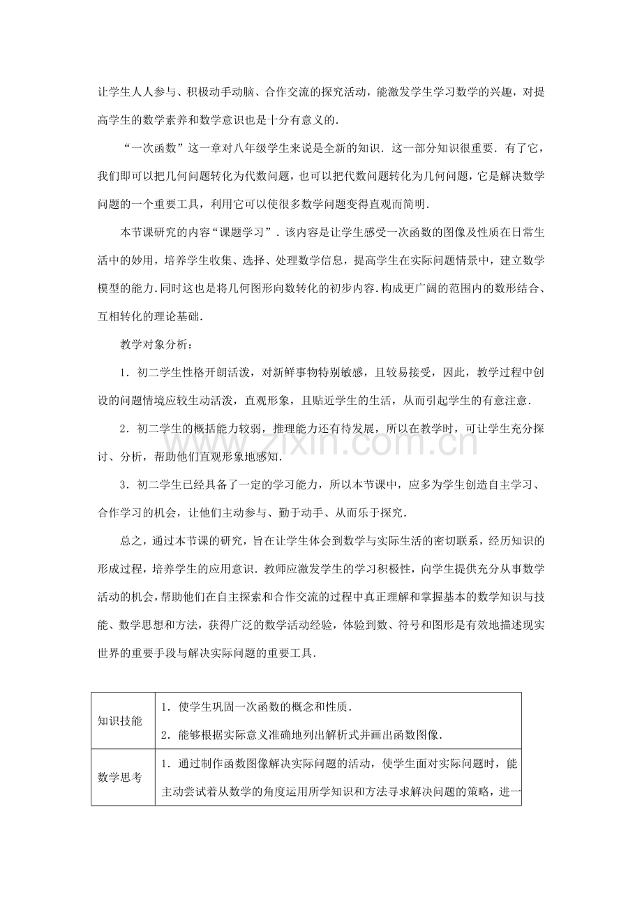 八年级数学上册 14.1.1《课题学习》课案（教师用） 新人教版.doc_第2页