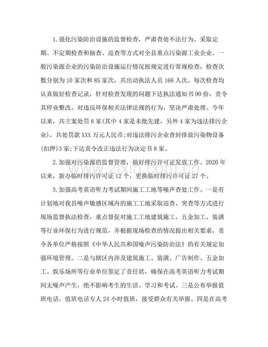 县环境保护局年环境保护工作总结2).docx_第2页