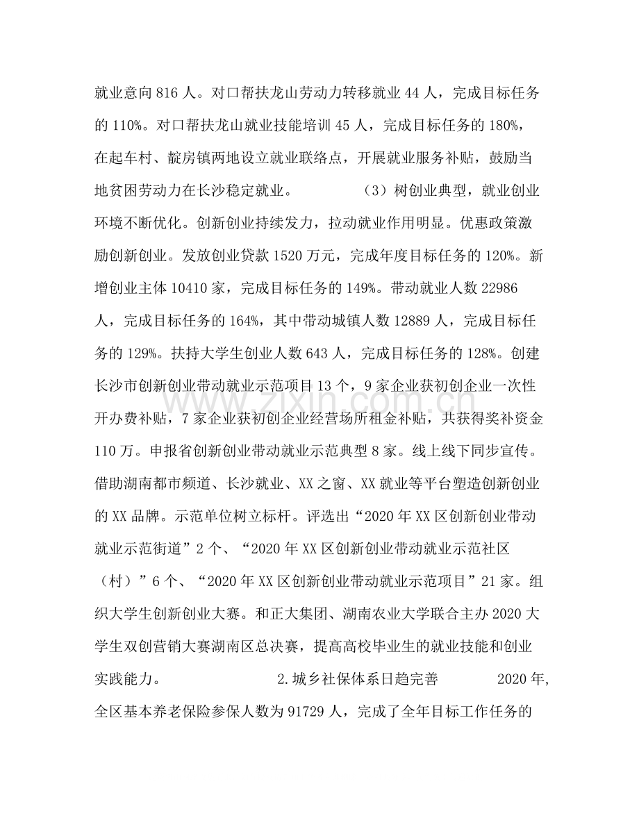 【区人社局年工作总结和年工作重点】扫黑除恶年的工作重点.docx_第2页