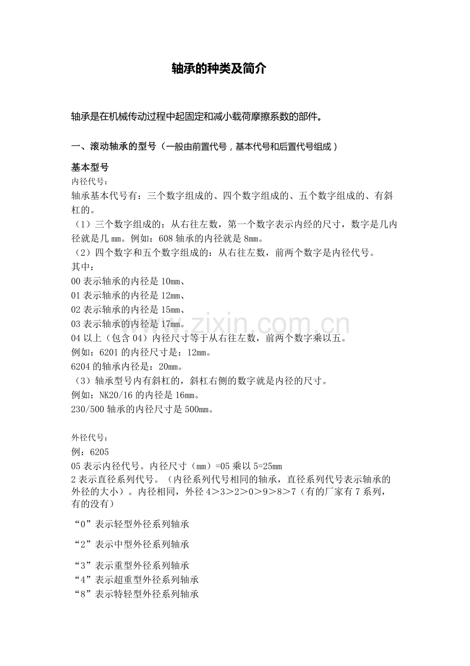 各轴承的简介.docx_第1页