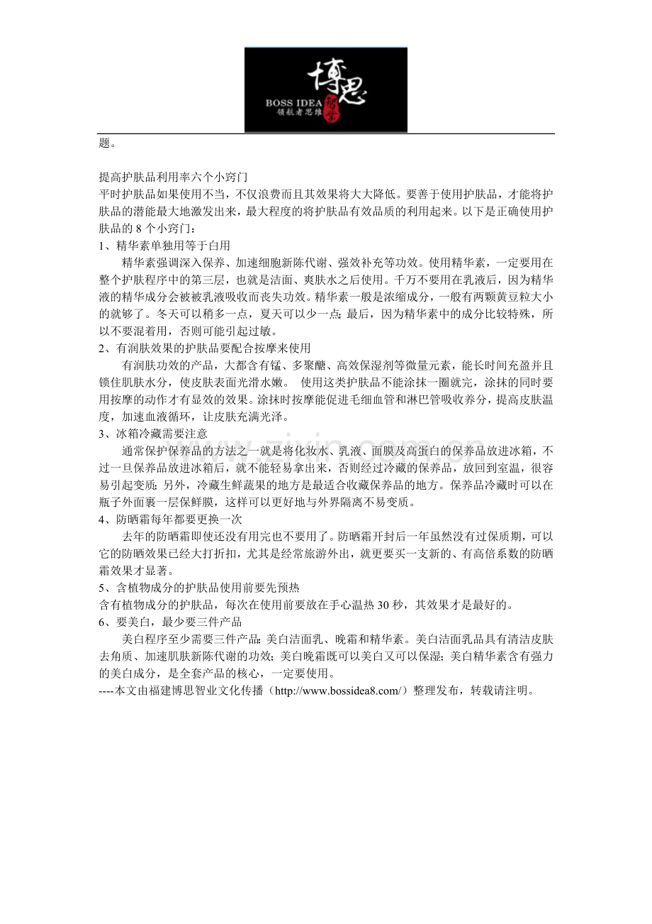化妆水如何正确使用.doc_第2页