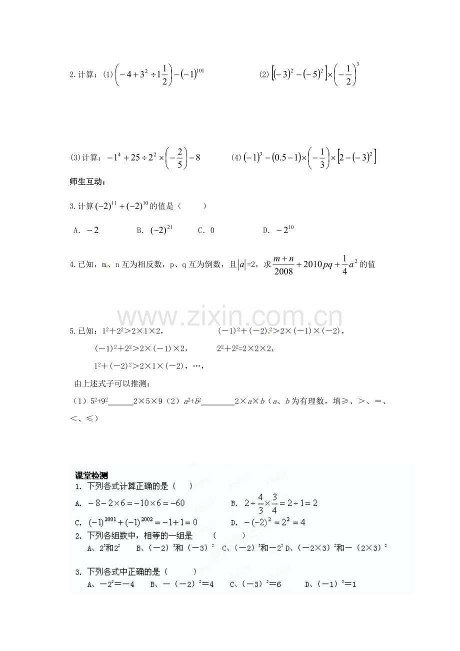 江苏省无锡市七年级数学上册《2.8 有理数的混合混合运算（2）》教案 苏科版.doc_第2页