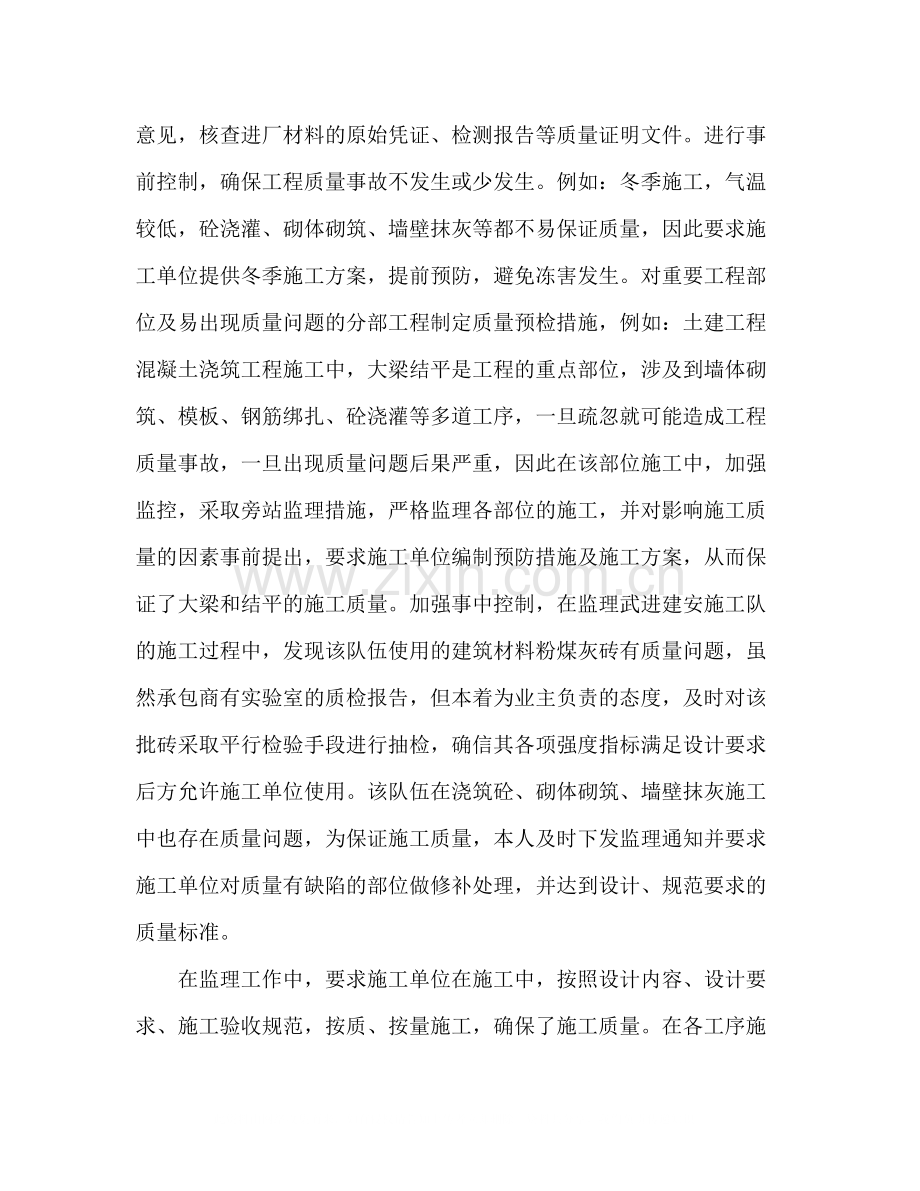 农机监理个人年终工作总结范文.docx_第2页