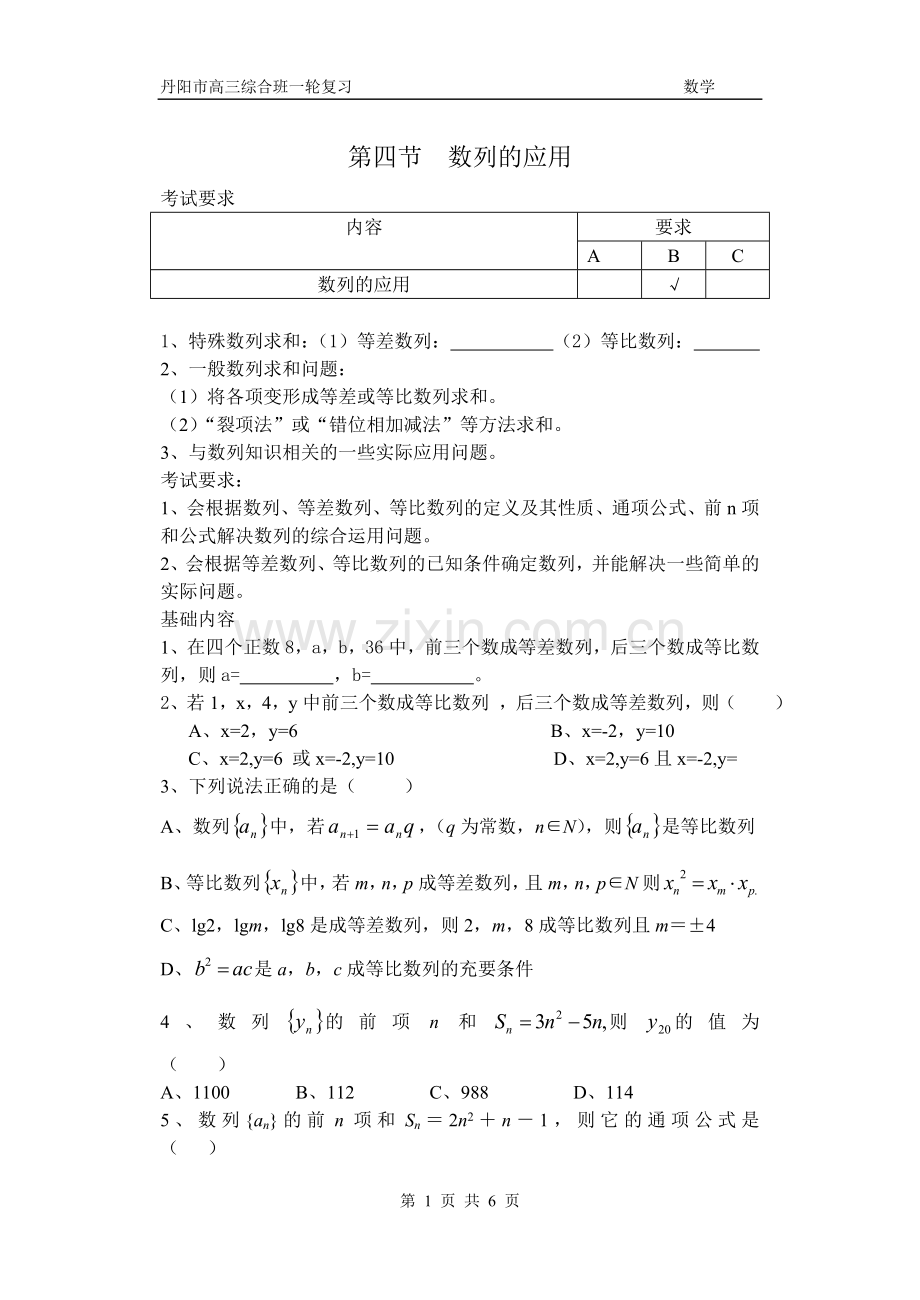 数列的应用.doc_第1页