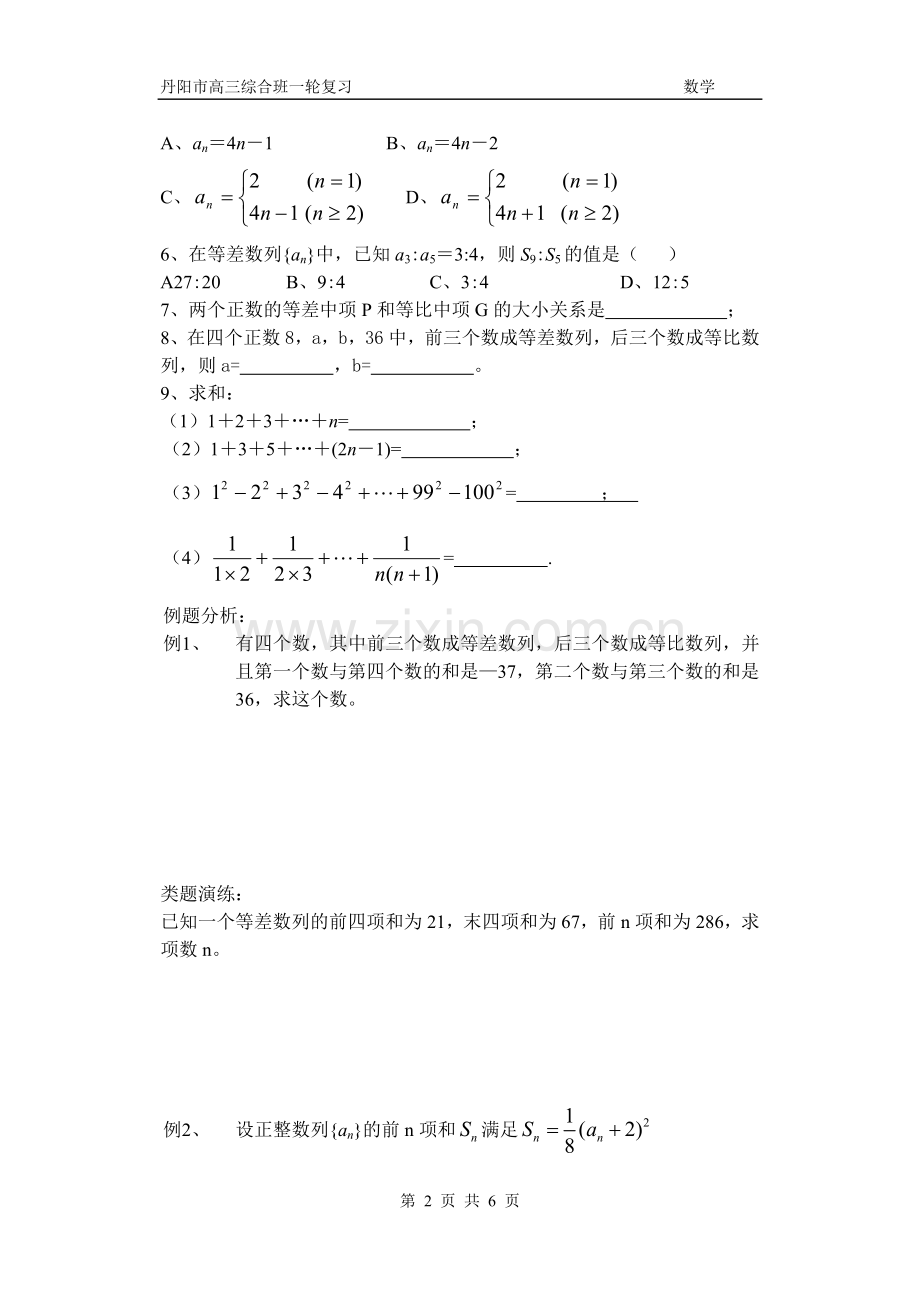 数列的应用.doc_第2页