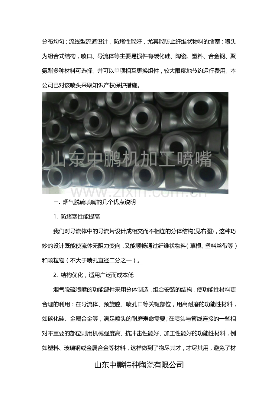 烟气脱硫喷嘴有什么优点？烟气脱硫喷嘴的用途是什么？.docx_第2页