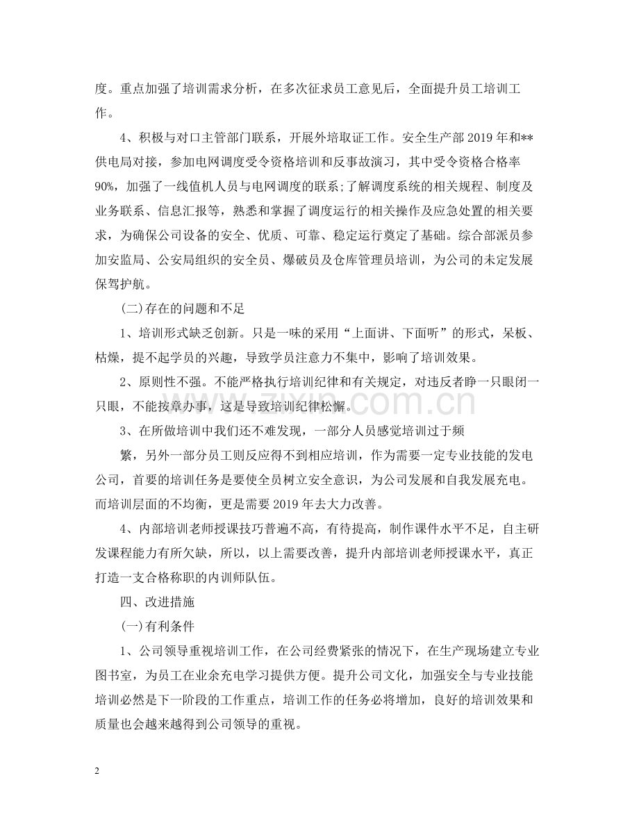 2020年度培训总结范文.docx_第2页