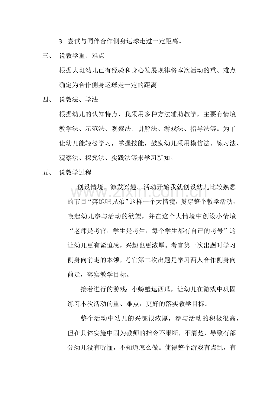 小螃蟹运西瓜说课 (3).docx_第2页