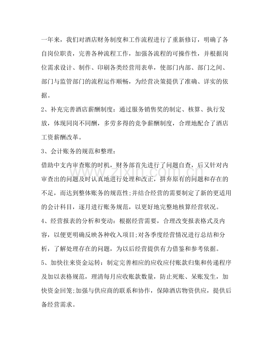 2020年度工作总结大全.docx_第2页