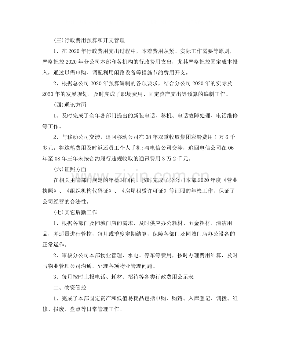 2020年公司行政后勤个人工作总结.docx_第2页