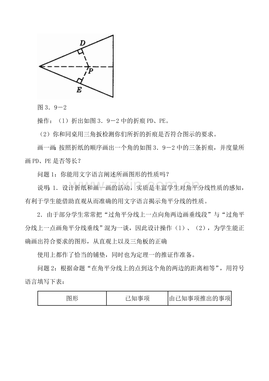 北师版九年级数学上册角的平分线2.doc_第2页