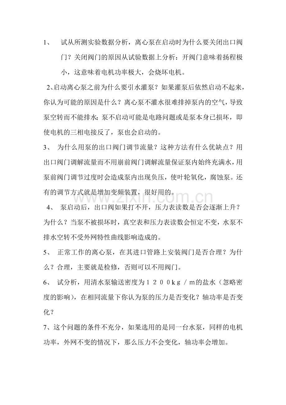 化工思考题.doc_第1页