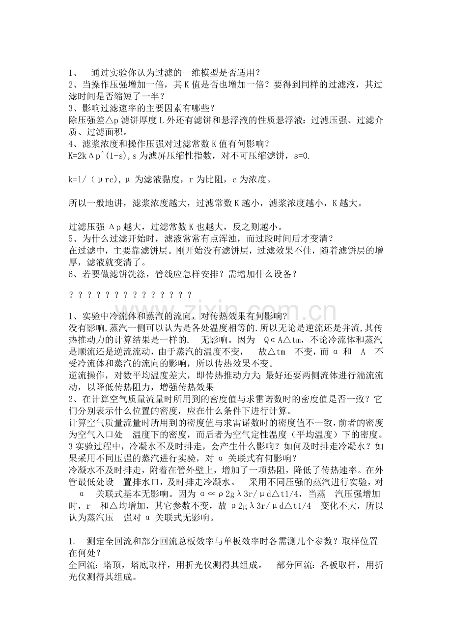 化工思考题.doc_第2页