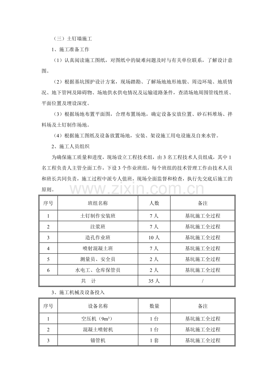 土钉墙施工.doc_第1页