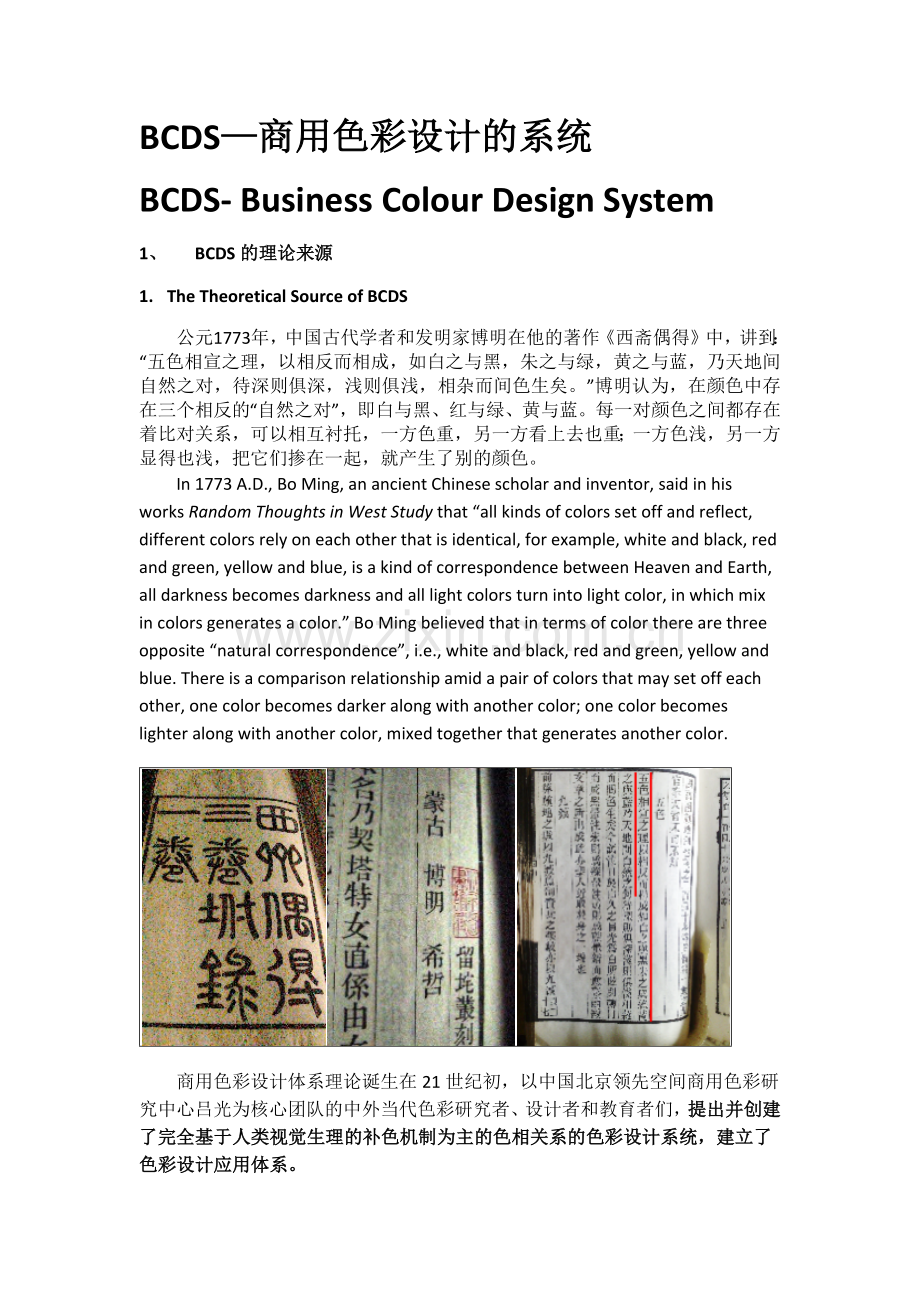 BCDS-色彩设计的系统(英语版).docx_第1页