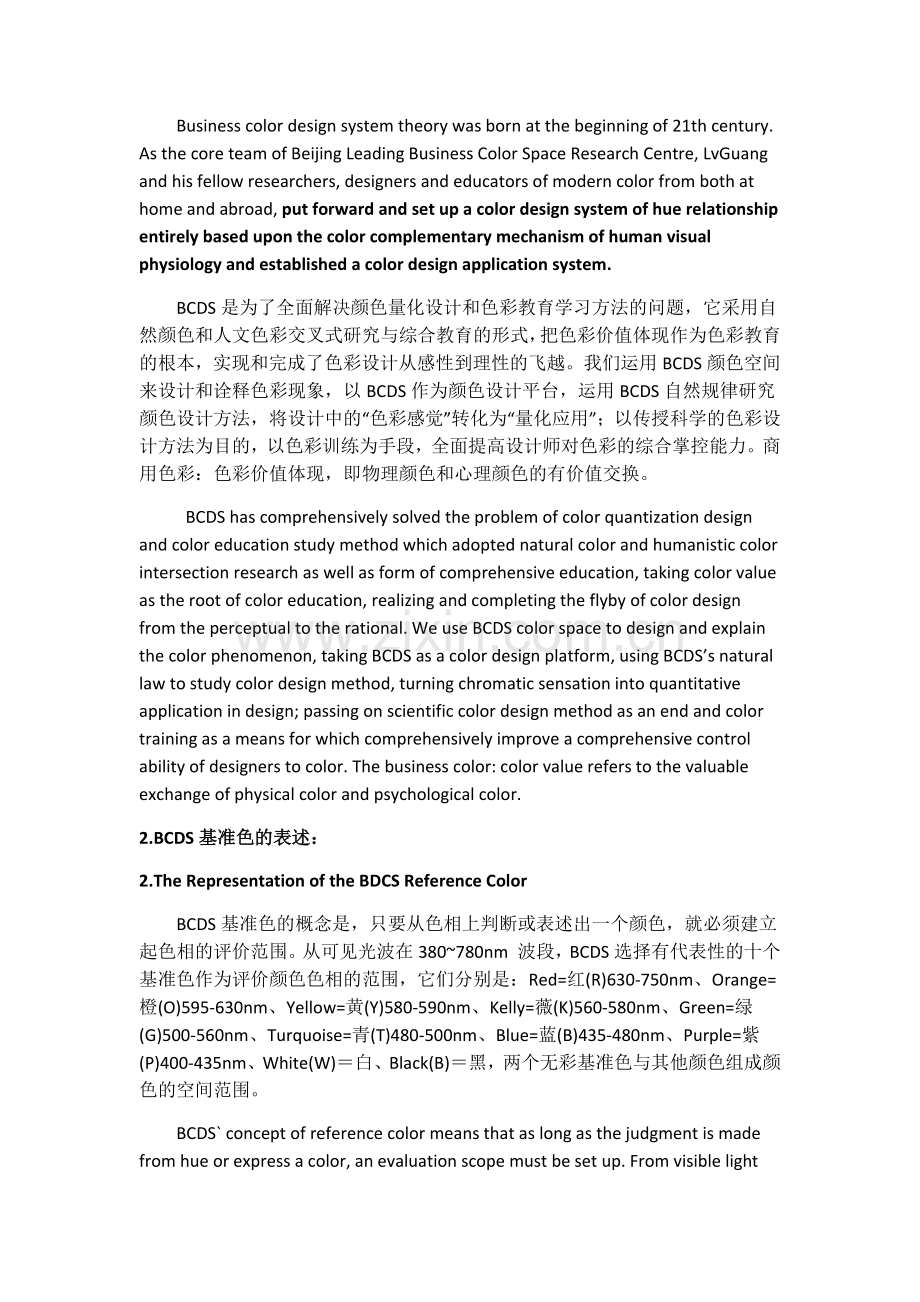 BCDS-色彩设计的系统(英语版).docx_第2页