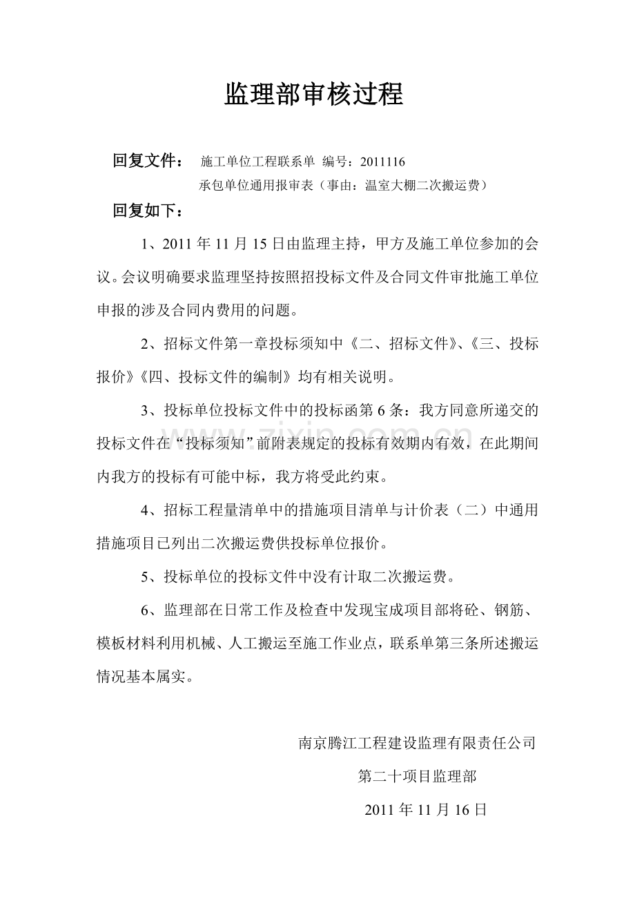 监理审核意见二次搬运费编号：2011116.doc_第1页