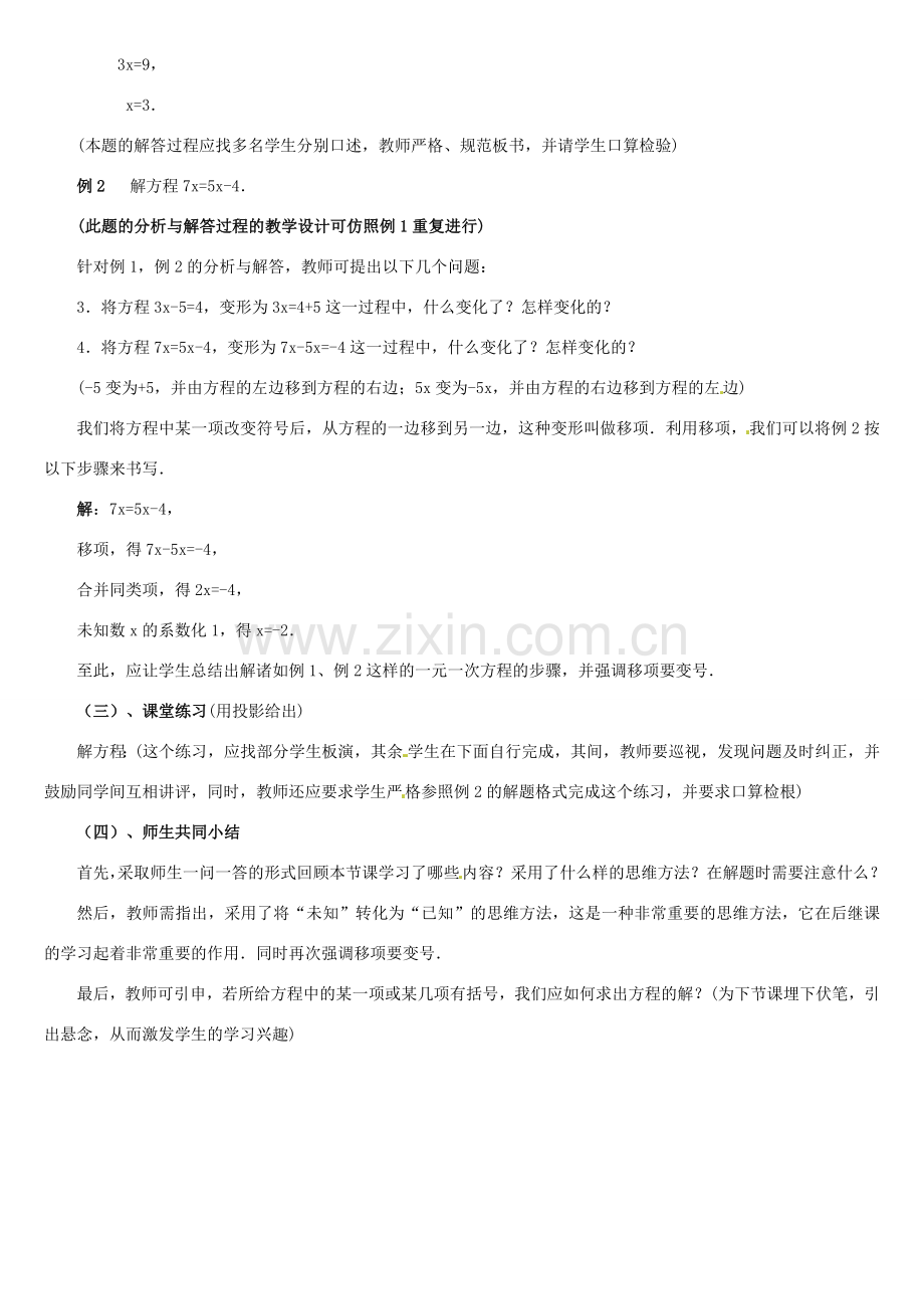 内蒙古巴彦淖尔市乌中旗二中七年级数学上册 第五章第1节一元一次方程2教案 人教新课标版.doc_第2页