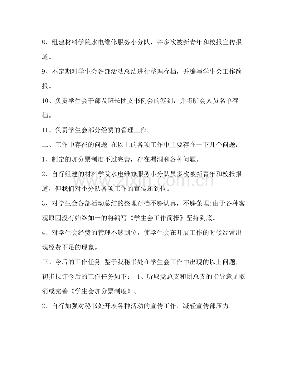 什么是学生会_学生会秘书年度个人总结范文汇编.docx_第2页