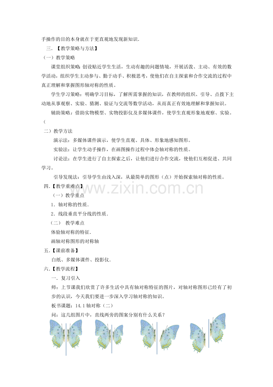 辽宁省大连市八年级数学《轴对称》（二）教案1 新人教版.doc_第2页