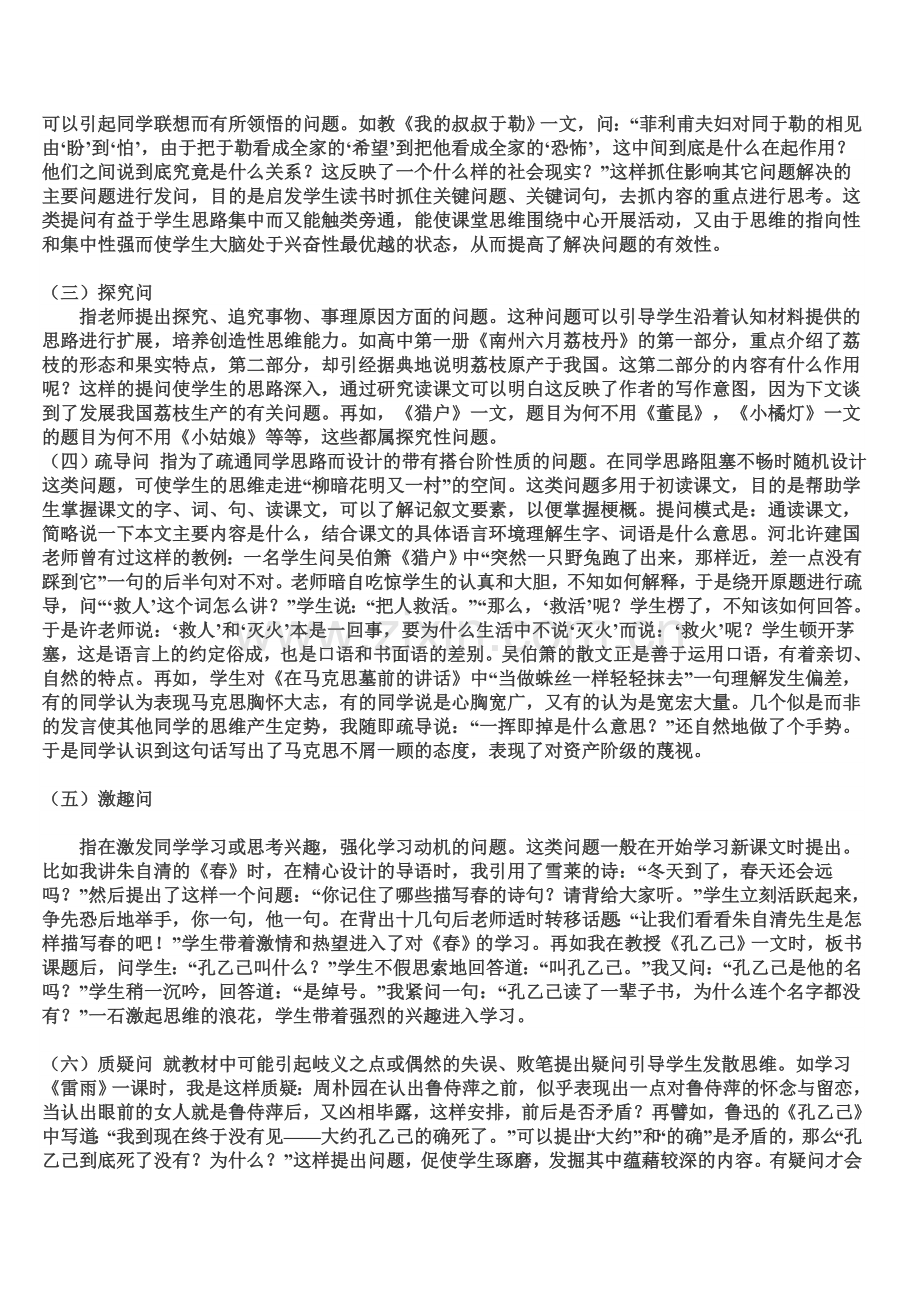 语文课堂教学中的提问类型及设计.doc_第2页