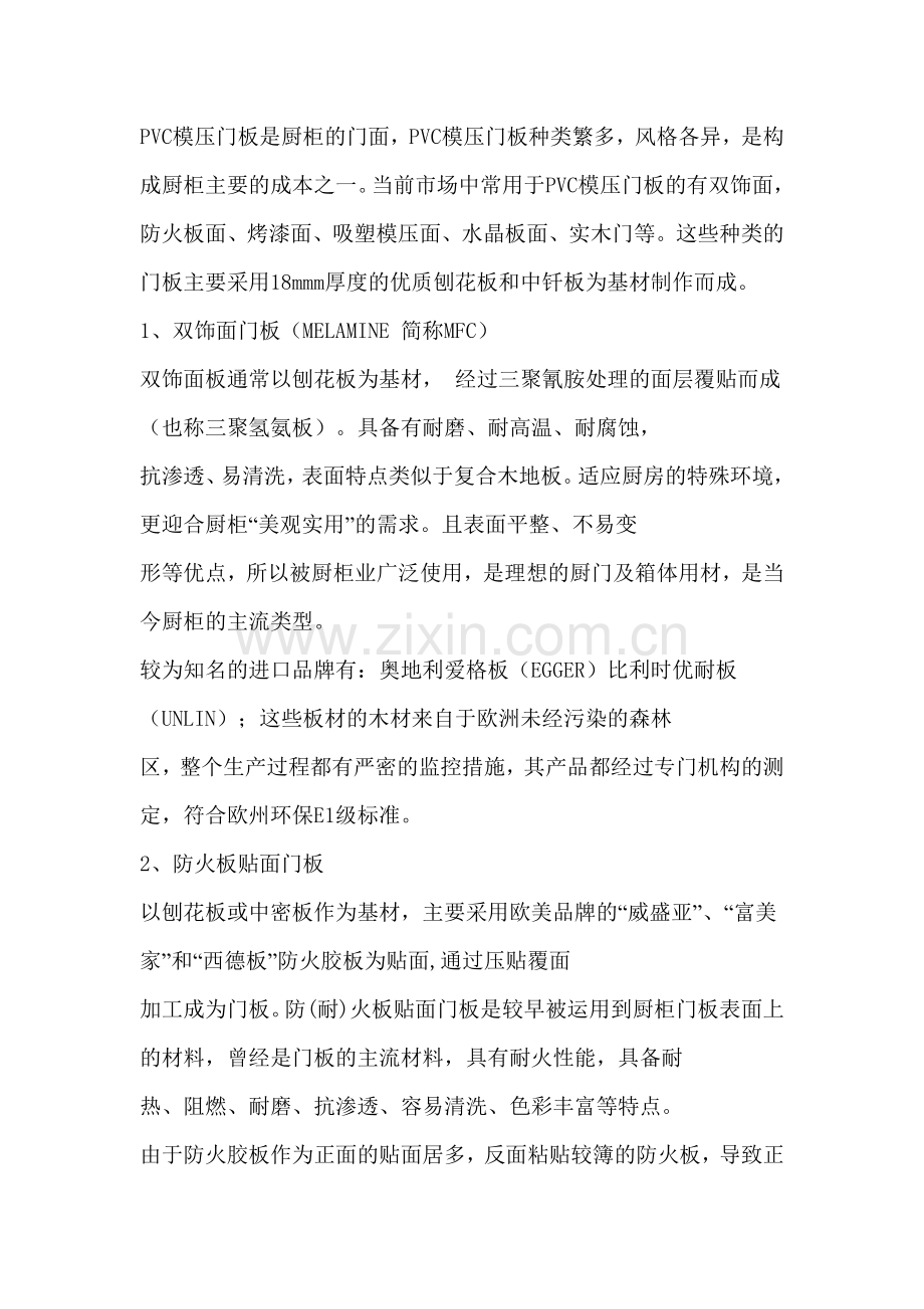 PVC模压门板和其他门板的区别.doc_第1页