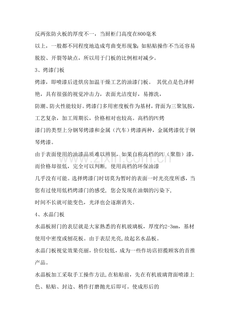 PVC模压门板和其他门板的区别.doc_第2页