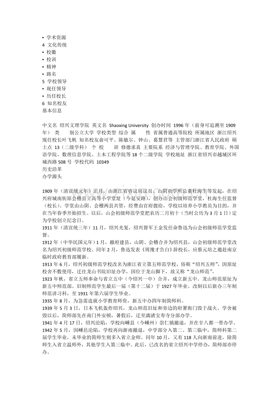 绍兴文理学院.doc_第2页