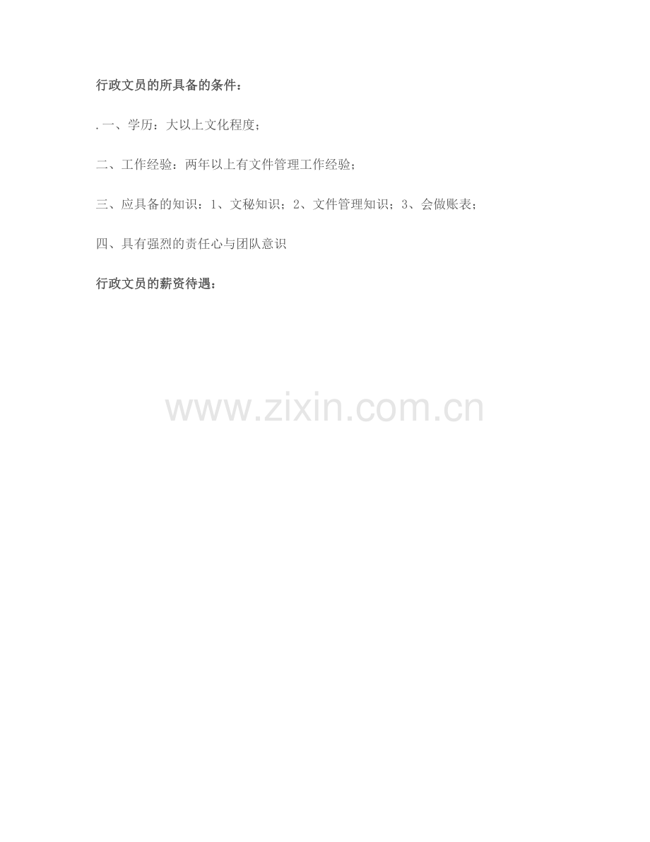 行政人员的工作内容.doc_第2页