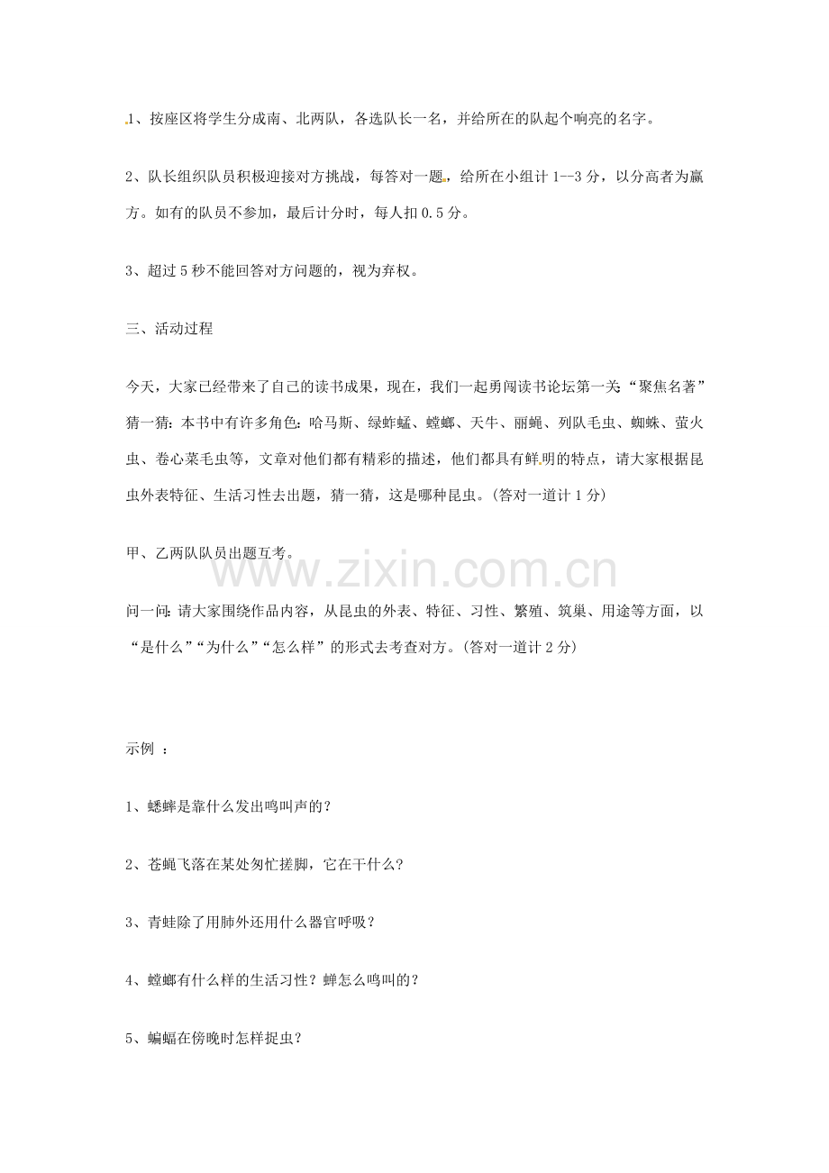 七年级语文下册 名著导读 昆虫记教案 新人教版-新人教版初中七年级下册语文教案.doc_第2页