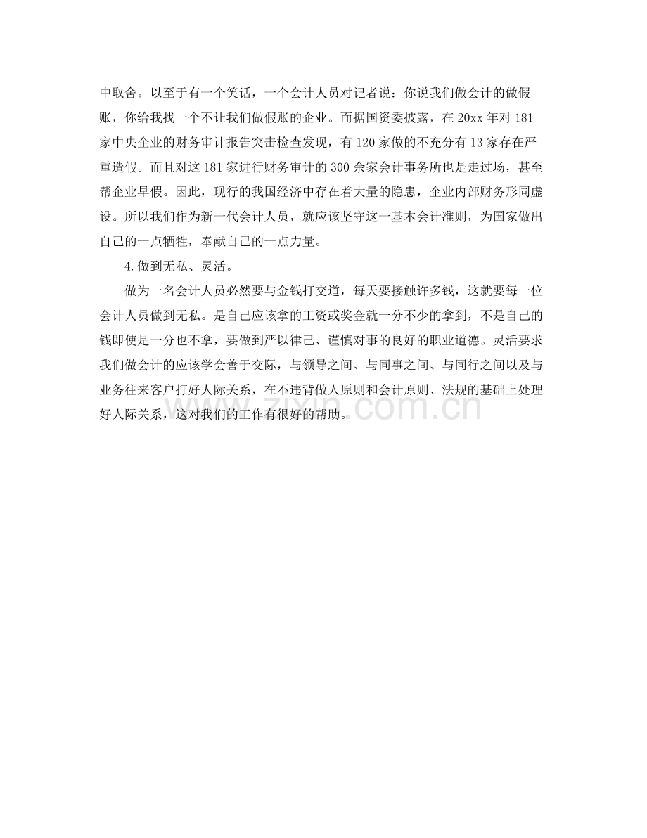 会计实习总结怎么写 .docx_第2页