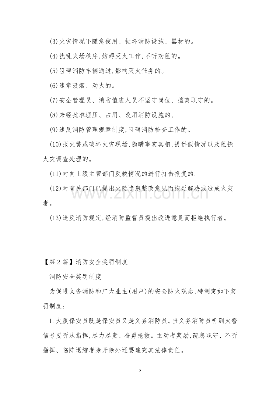 消防安全奖罚制度3篇.docx_第2页