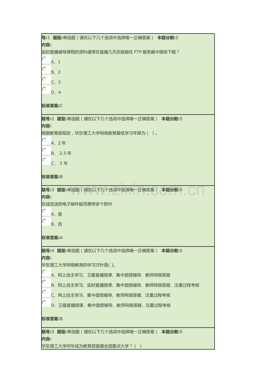 2015年秋季现代远程教育概论(本)网上作业1-2答案.docx_第1页