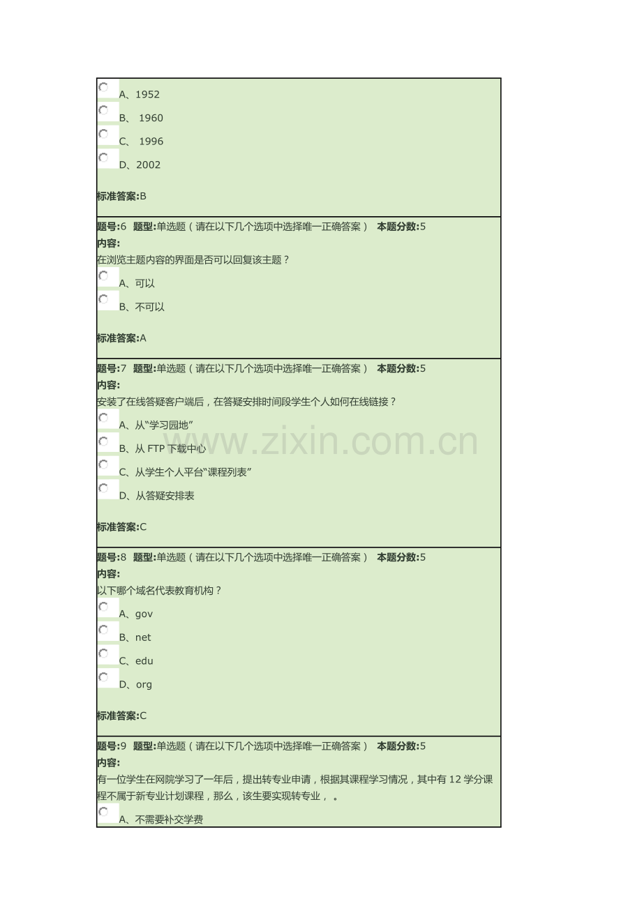 2015年秋季现代远程教育概论(本)网上作业1-2答案.docx_第2页