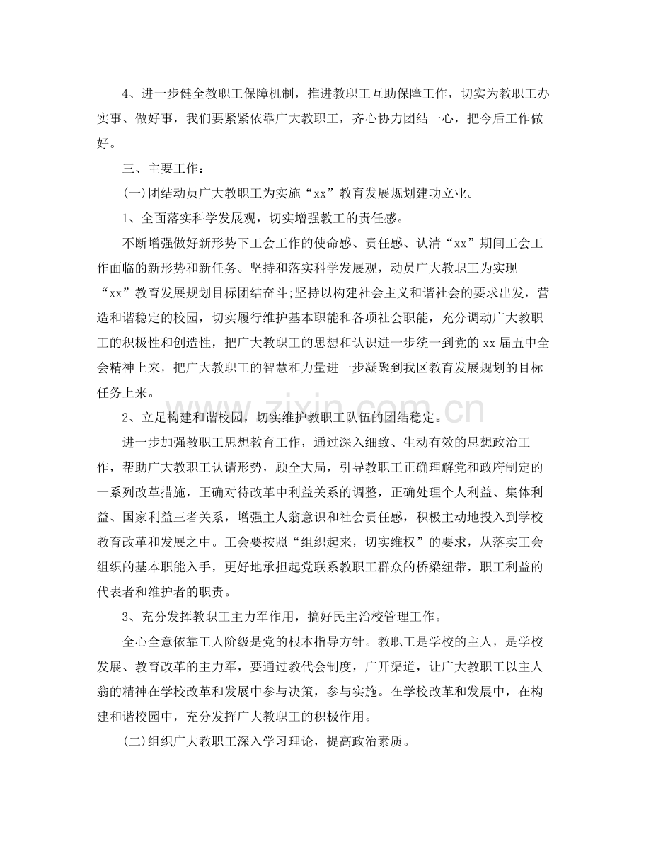 2020年学校工会工作总结 .docx_第2页