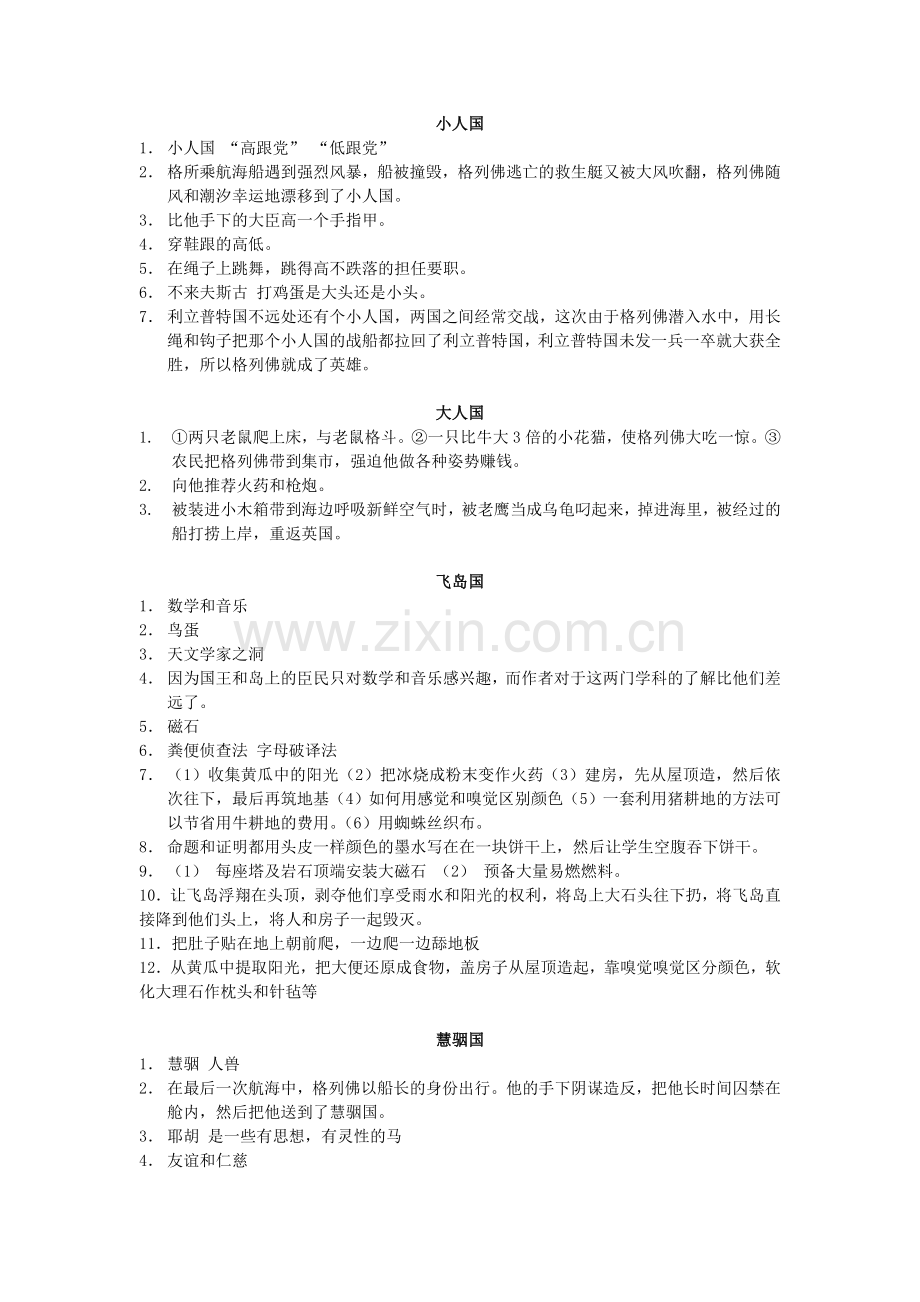 《格列佛游记》练习答案.doc_第1页