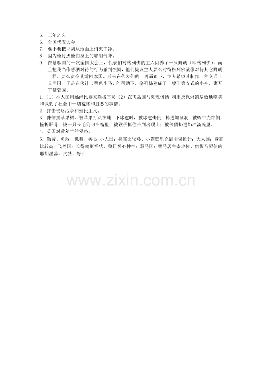 《格列佛游记》练习答案.doc_第2页
